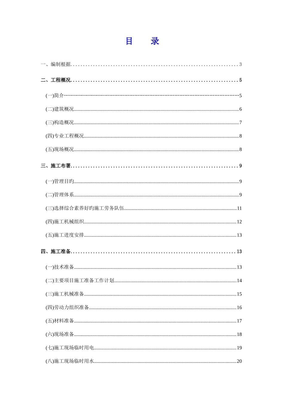 城南小学教学楼施工组织设计供大家参考_第1页