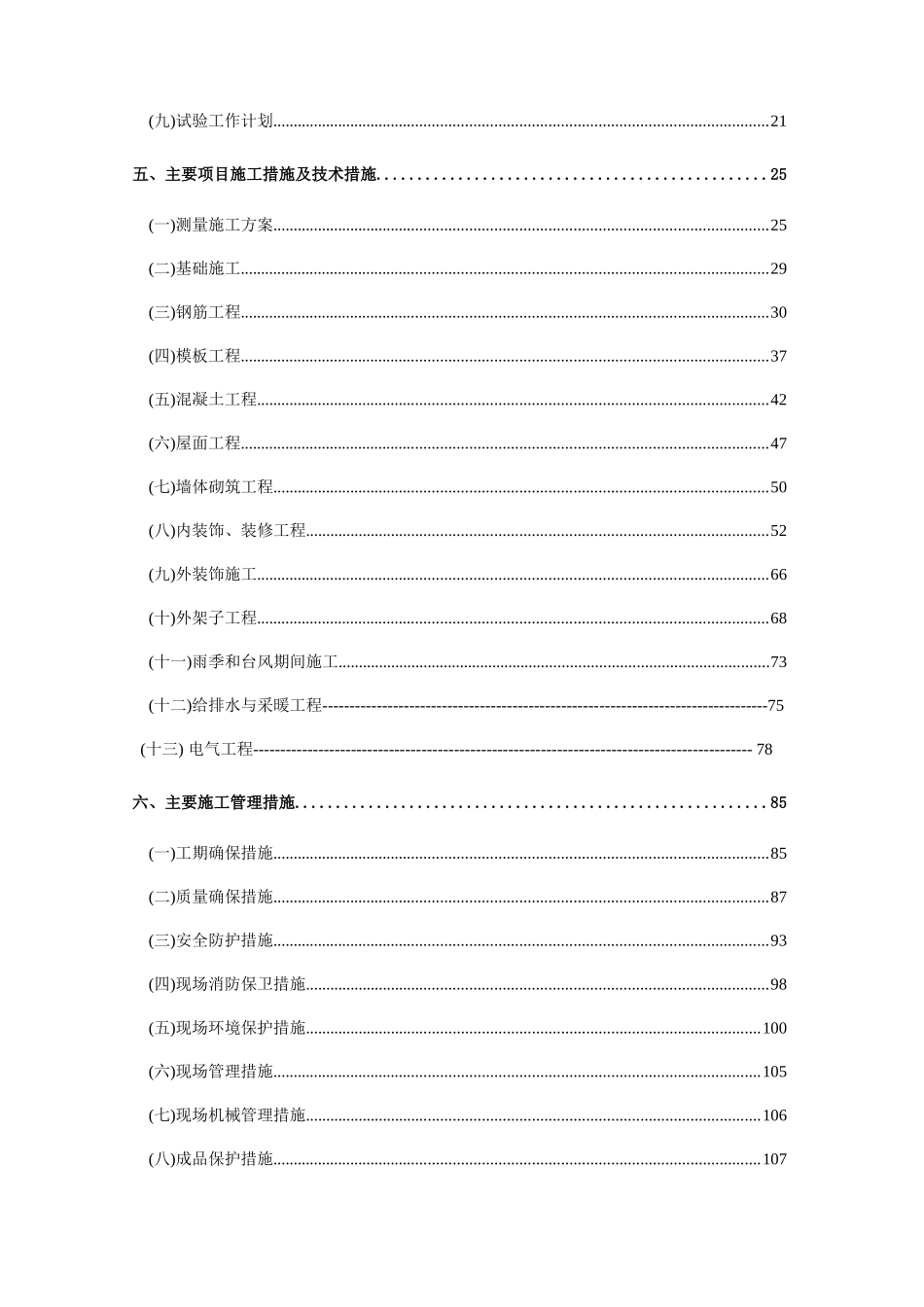 城南小学教学楼施工组织设计供大家参考_第2页