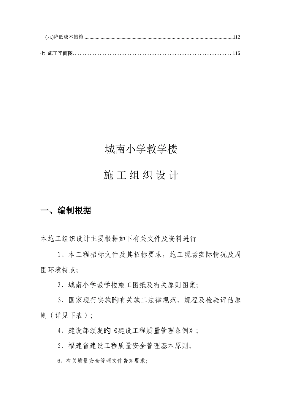 城南小学教学楼施工组织设计供大家参考_第3页