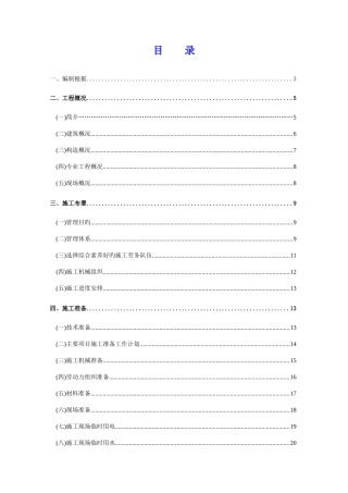 城南小学教学楼施工组织设计供大家参考