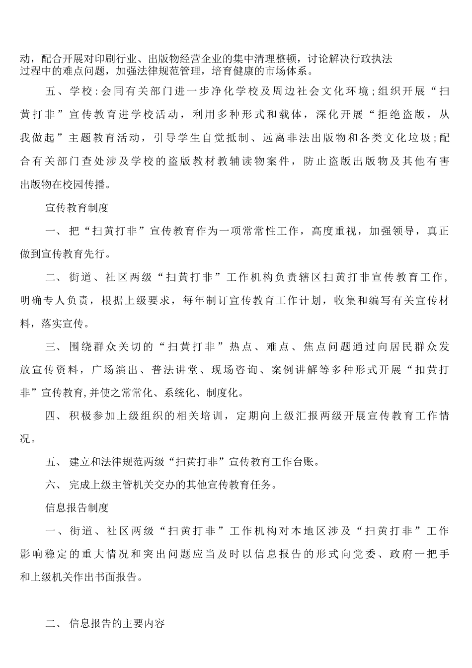 城南街道办事处扫黄打非工作制度_第2页