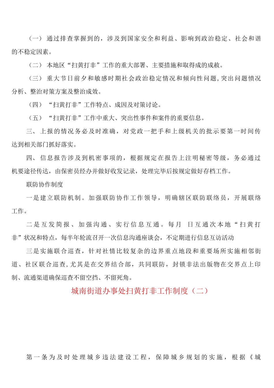 城南街道办事处扫黄打非工作制度_第3页