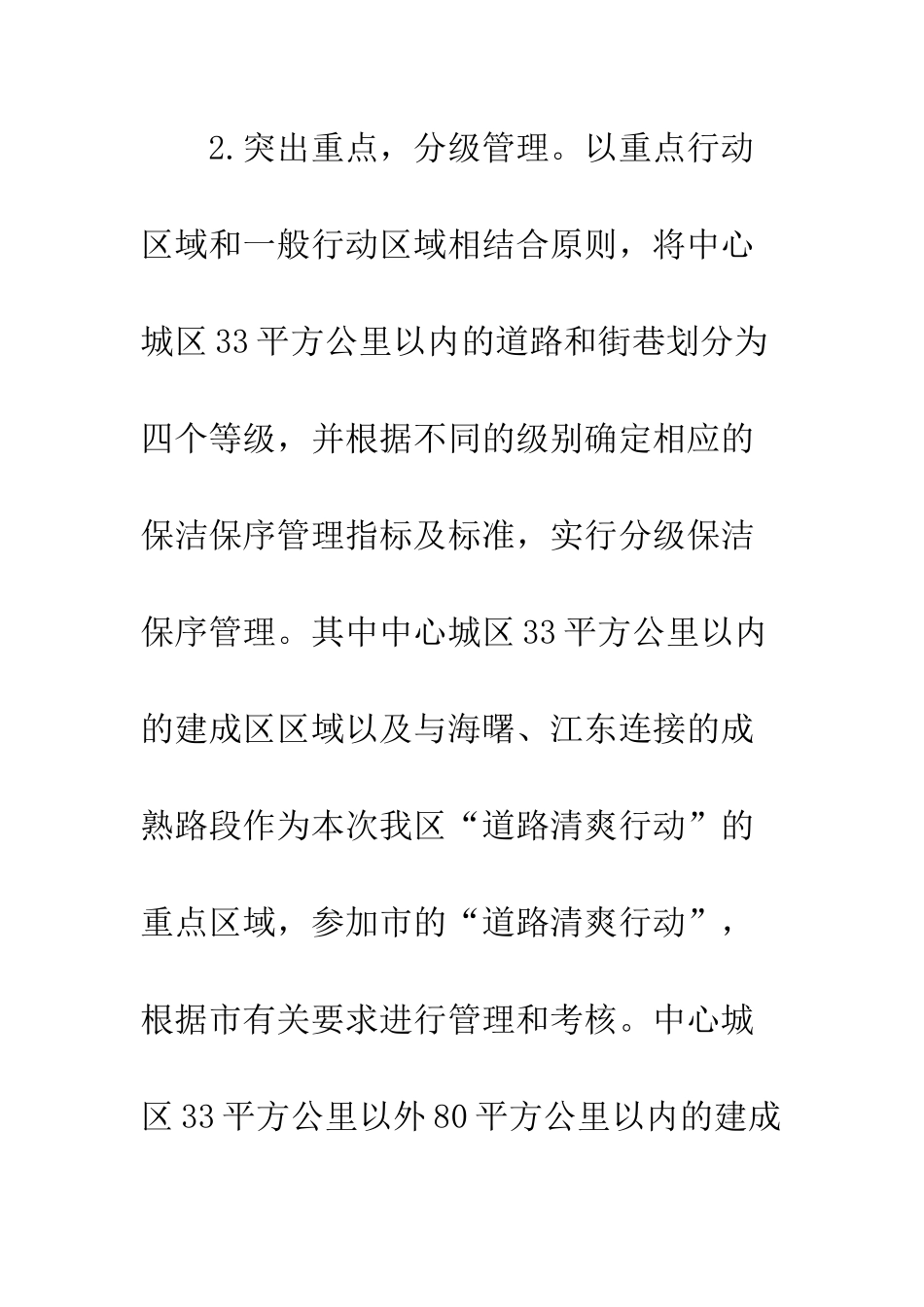 城区道路清洁保洁行动方案_第3页