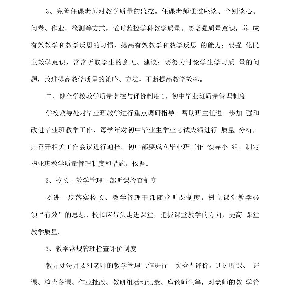 城南中学毕业年级教学质量监测制度_第2页