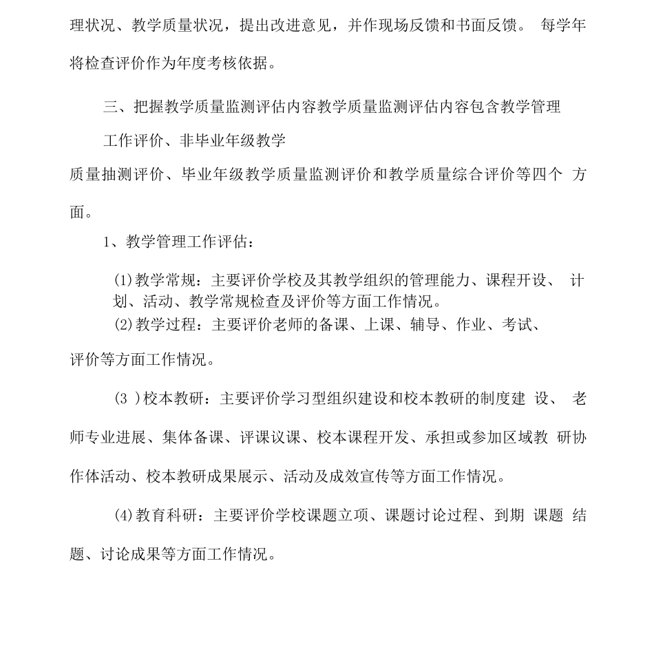 城南中学毕业年级教学质量监测制度_第3页