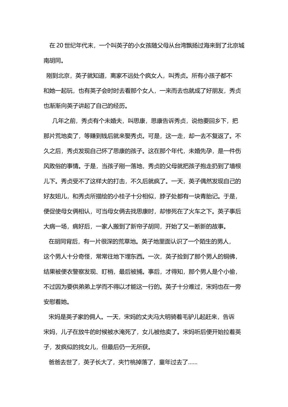 城南旧事梗概_第2页