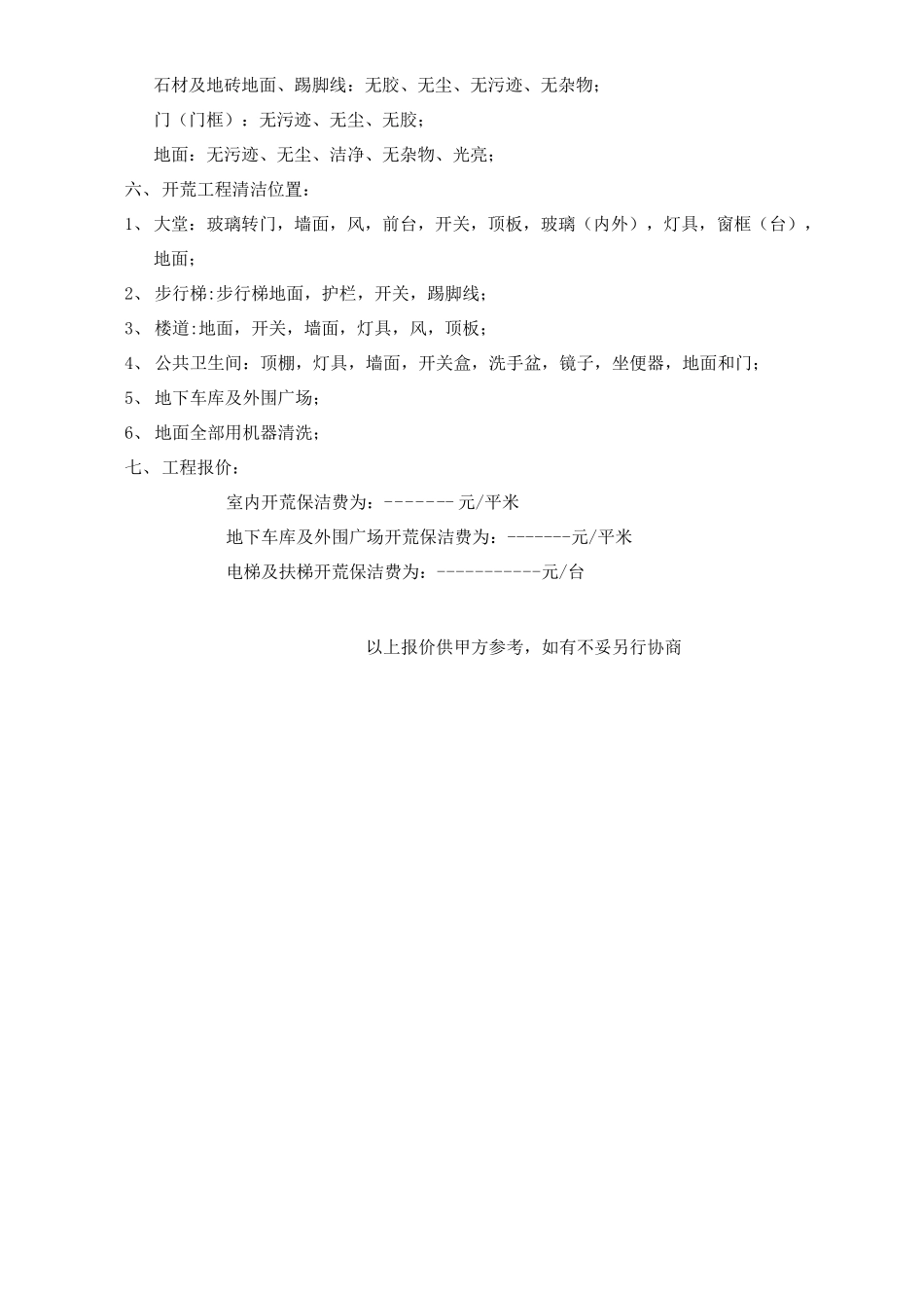 城国际中心开荒保洁施工方案_第3页