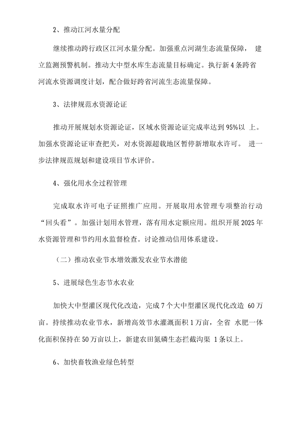 城市2025年度节水行动计划_第2页
