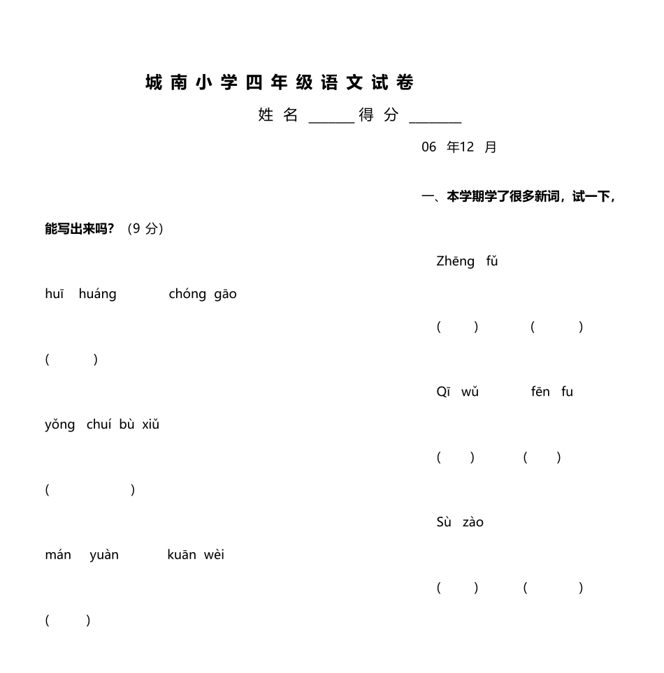城南小学四年级语文试卷_第2页