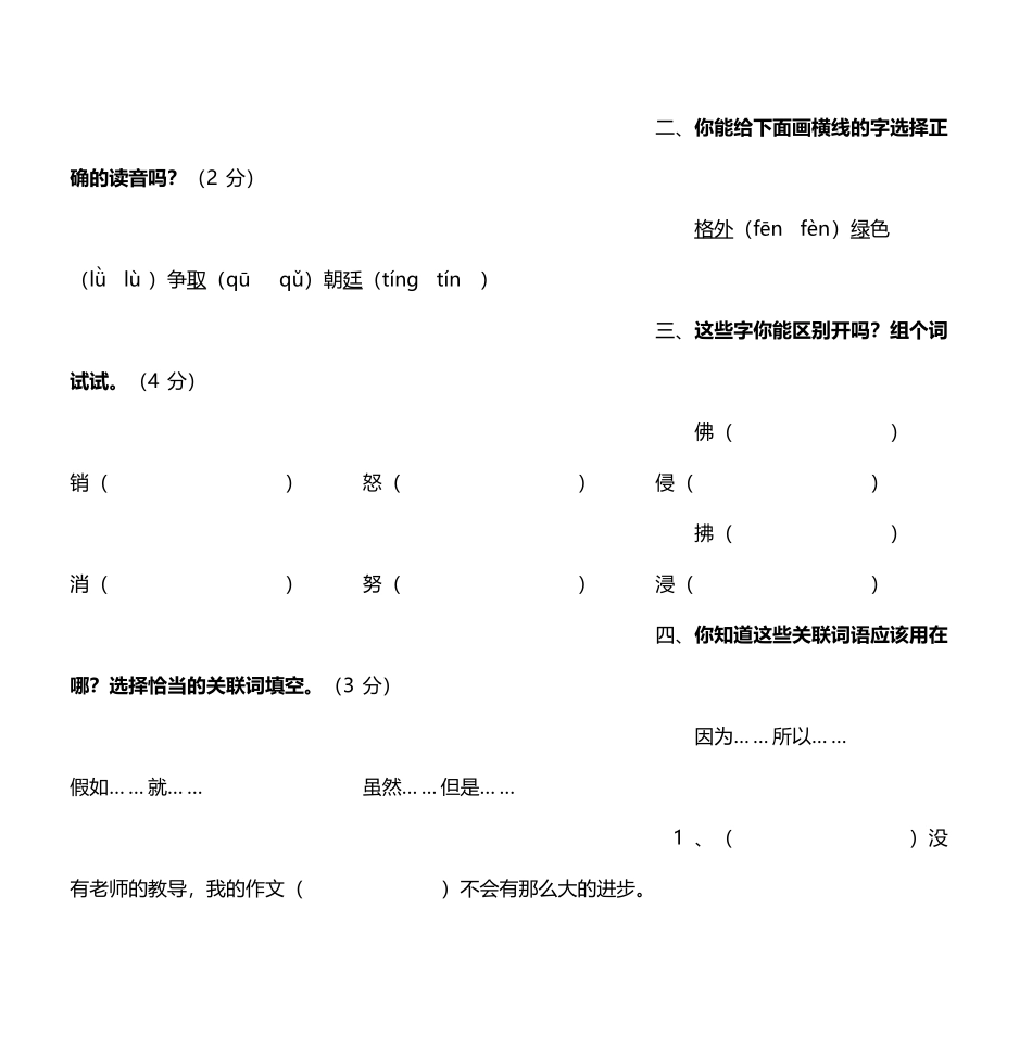 城南小学四年级语文试卷_第3页