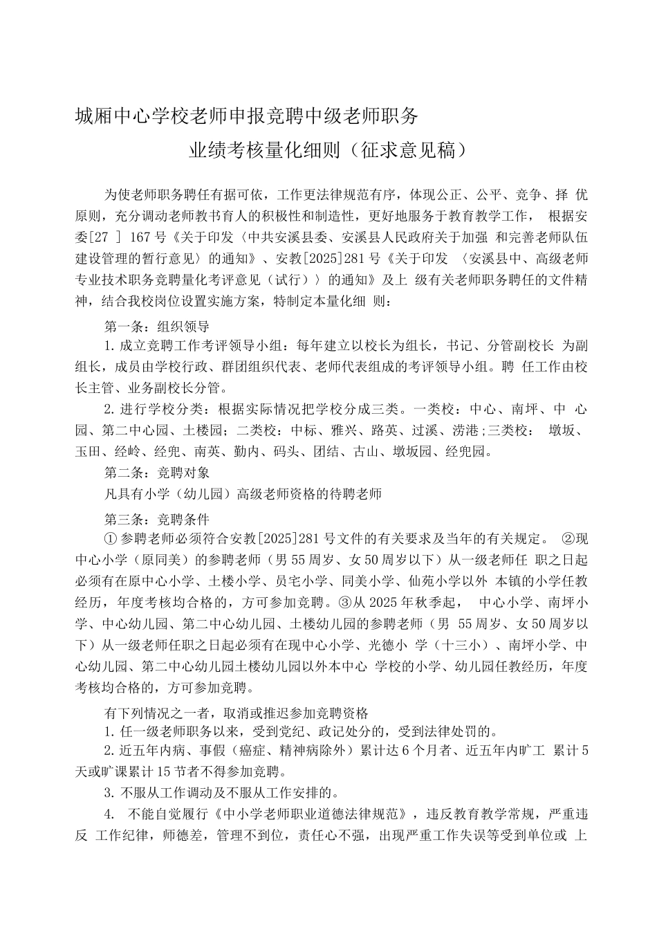 城厢中心学校教师申报竞聘中级职务业绩考核量化细则_第1页