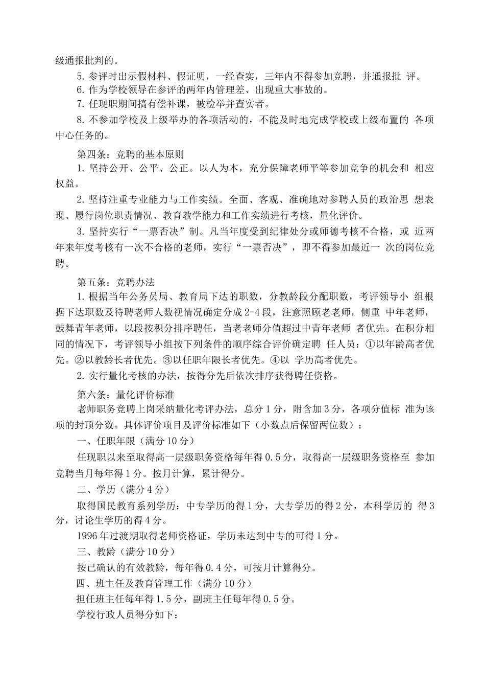 城厢中心学校教师申报竞聘中级职务业绩考核量化细则_第2页