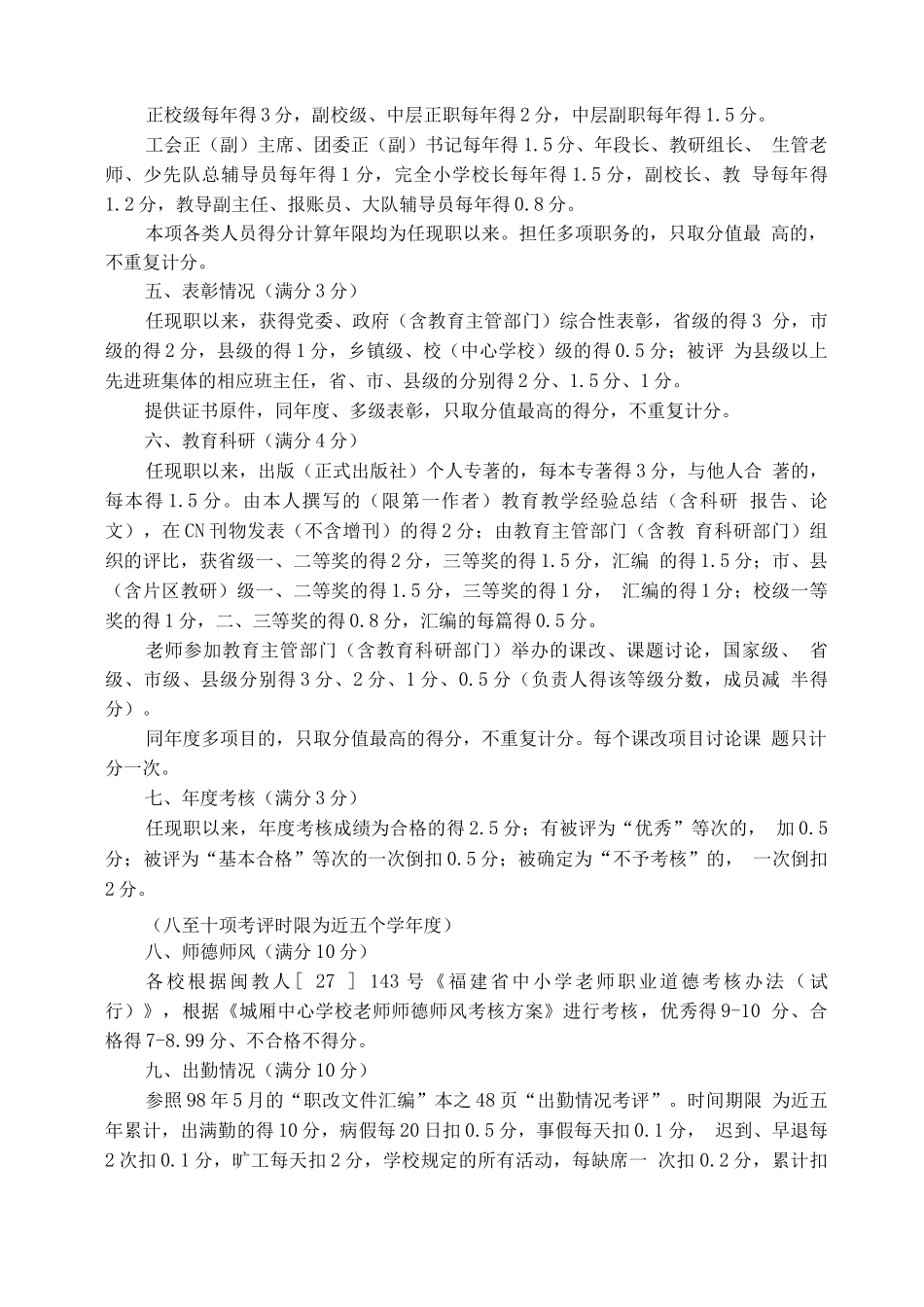 城厢中心学校教师申报竞聘中级职务业绩考核量化细则_第3页