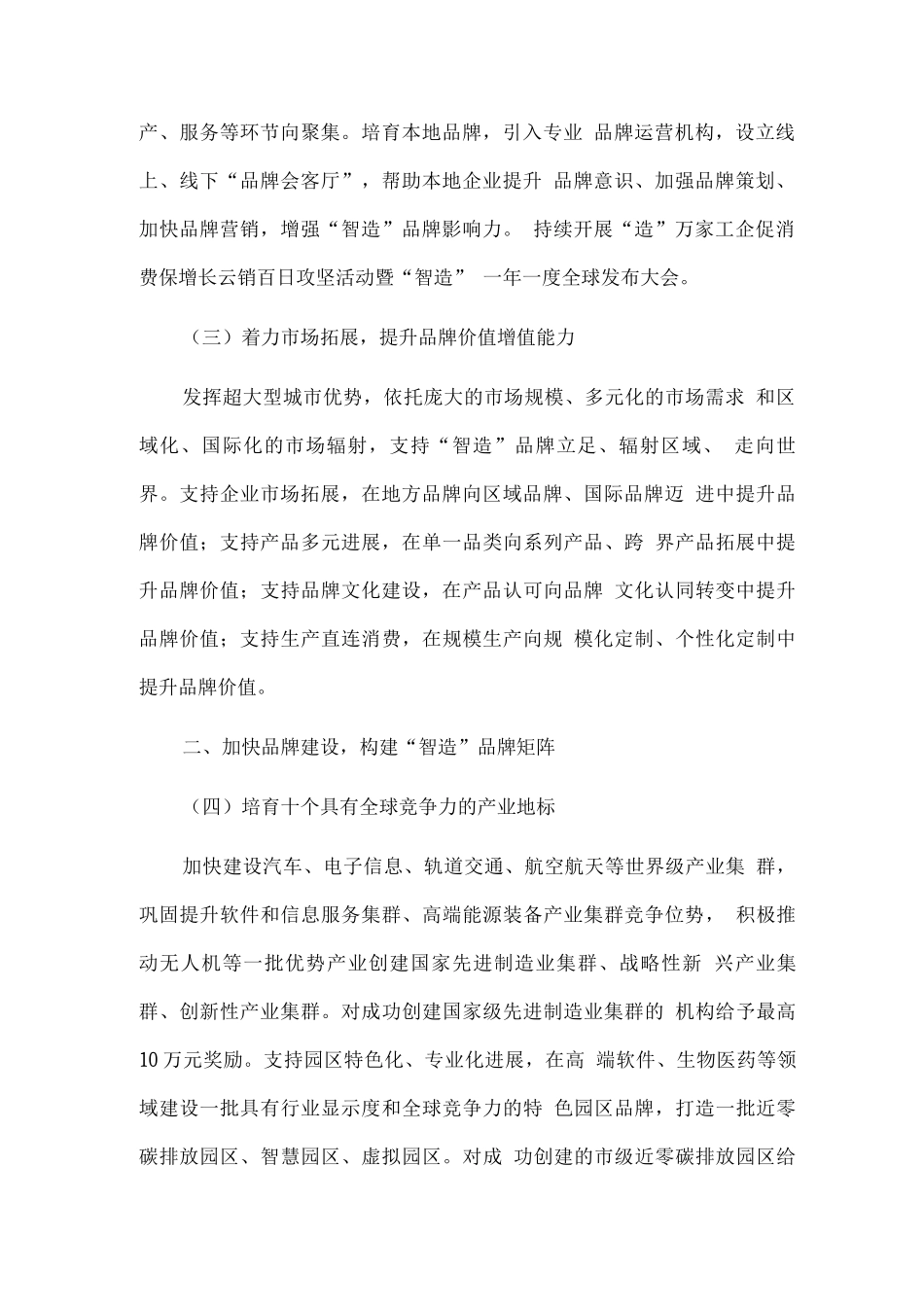城市“智造”品牌培育的措施方案_第2页