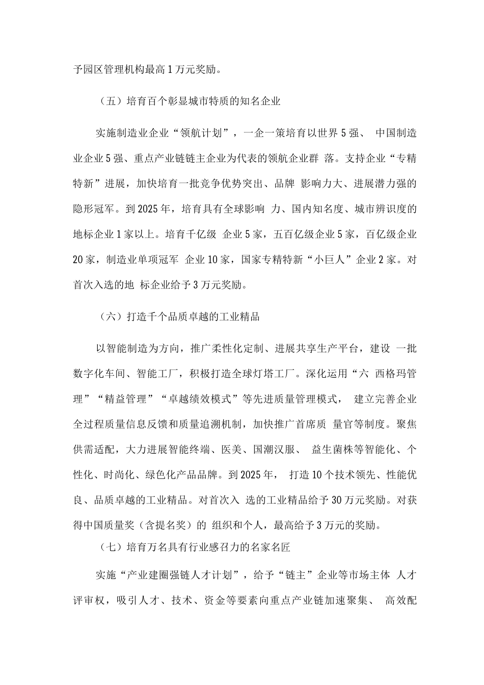 城市“智造”品牌培育的措施方案_第3页
