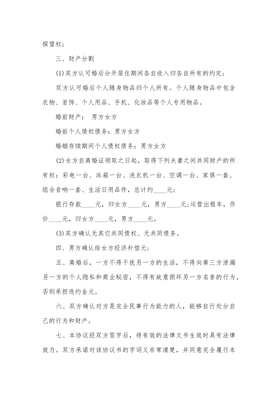 城市个人离婚协议书5篇_第3页