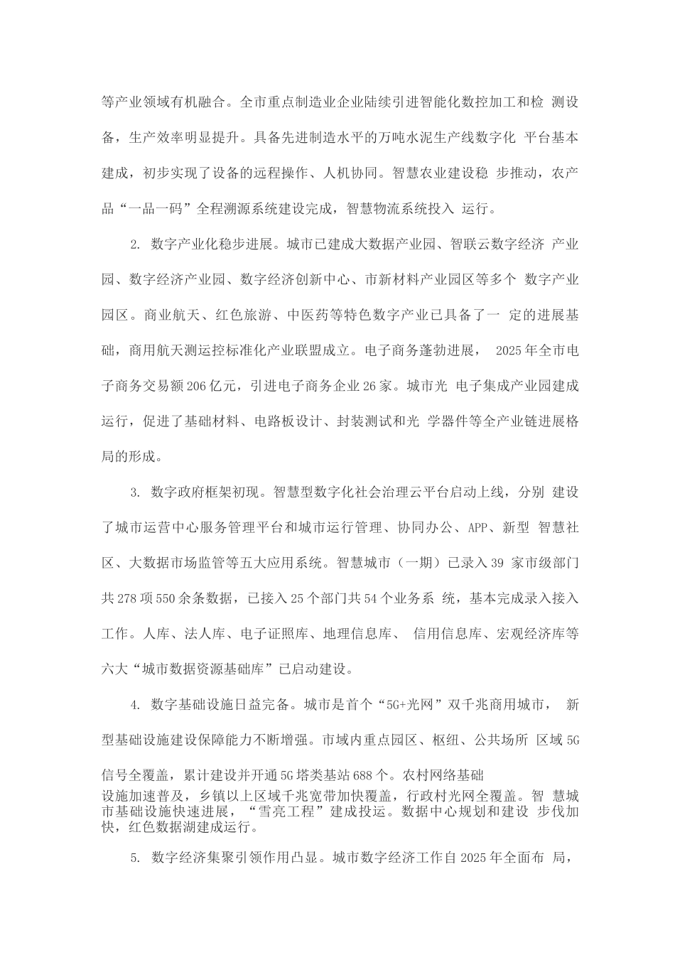 城市“十四五”数字经济发展规划_第2页