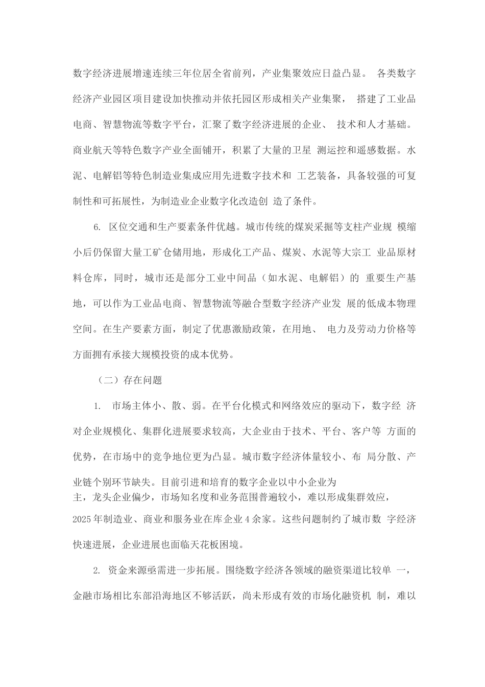城市“十四五”数字经济发展规划_第3页