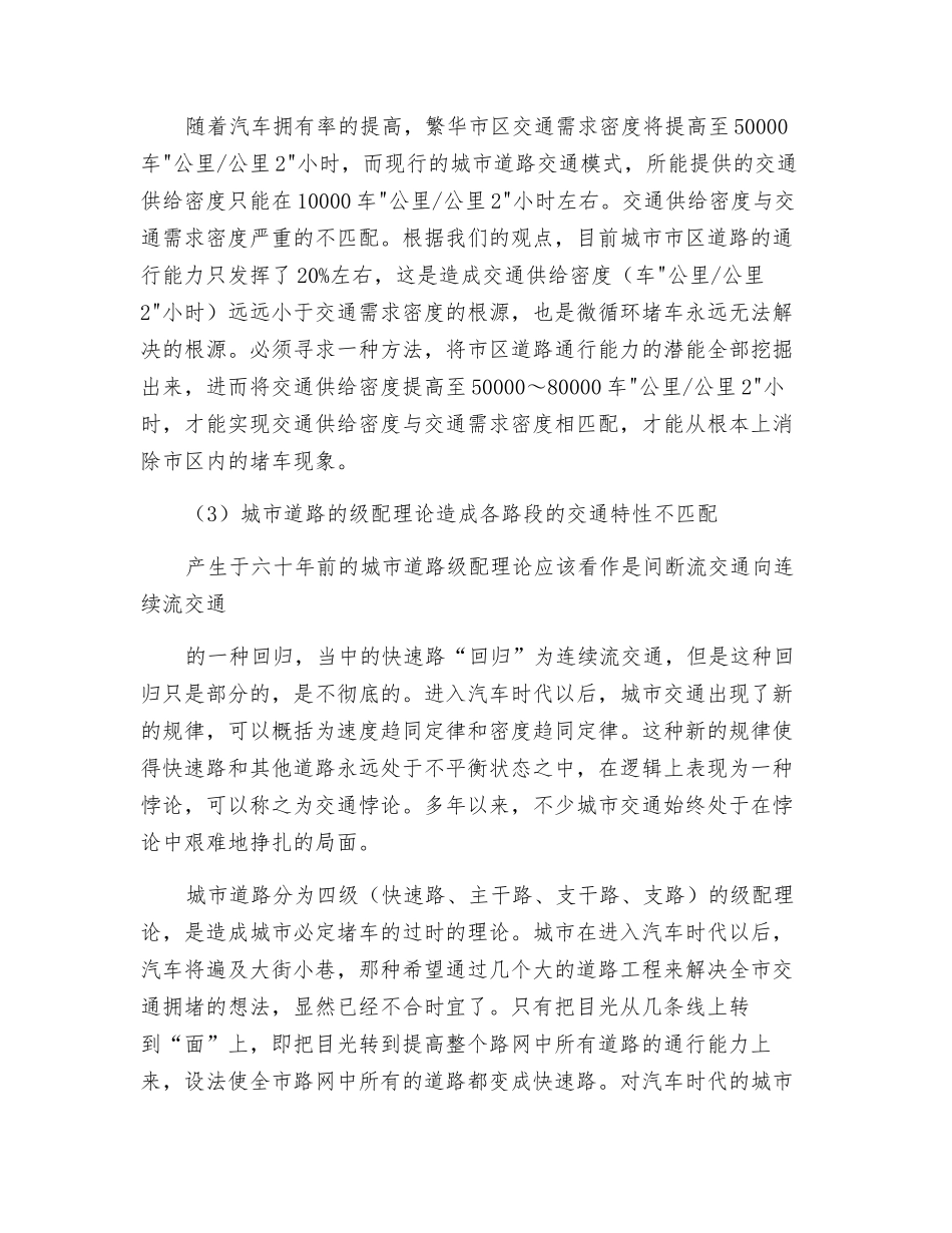 城市交通安全解决方案及城市交通堵塞的原因分析_第2页