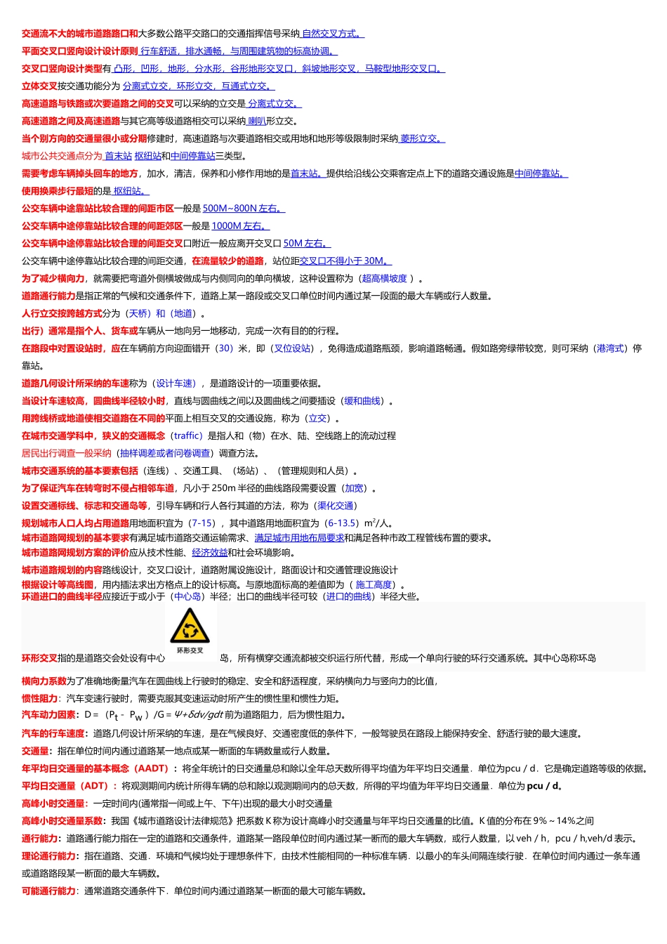 城市交通规划考试重点_第3页