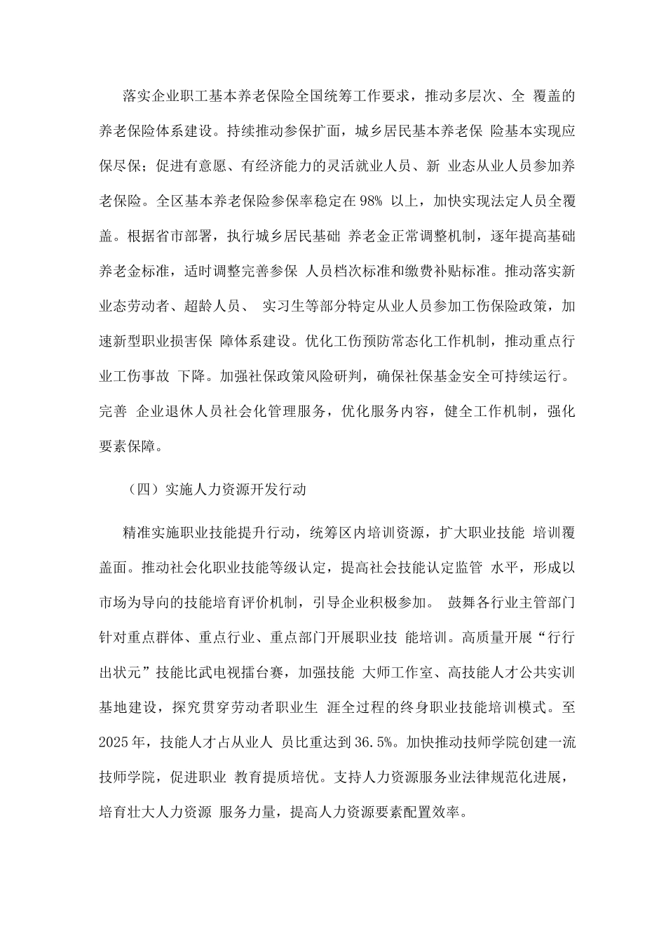 城市人力社保领域“扩中”“提低”专项行动方案_第3页