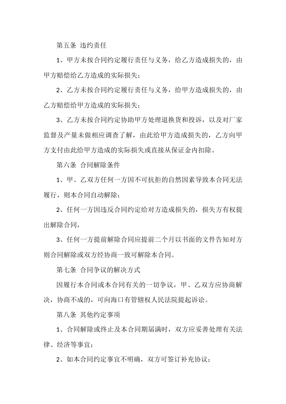 城市代理合同_第3页