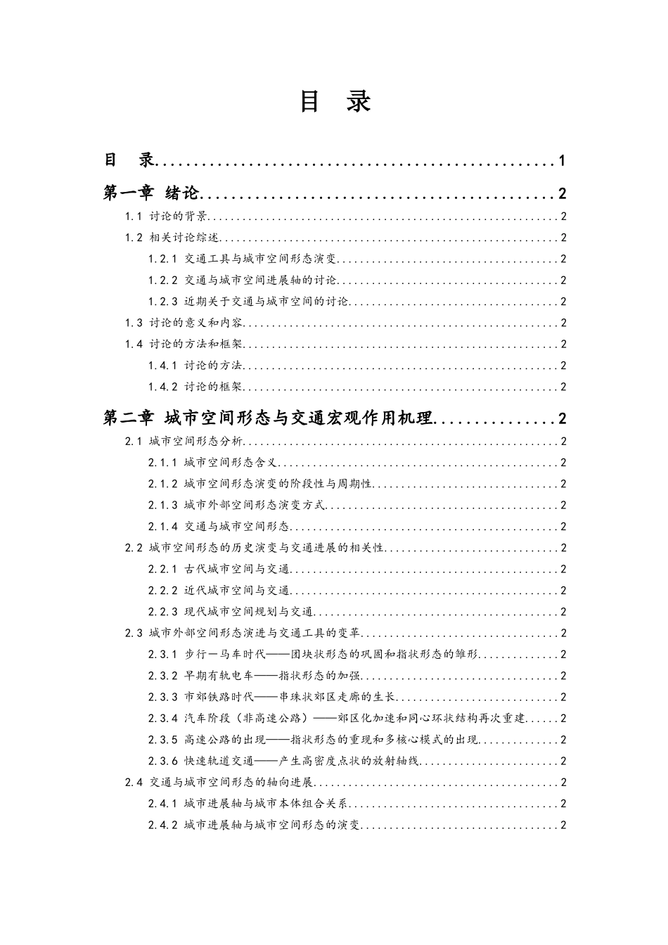 城市交通与城市空间形态-_第1页