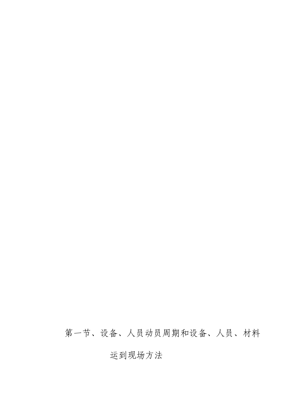 城市一环道路养护实施方案_第2页