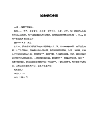 城市低保申请