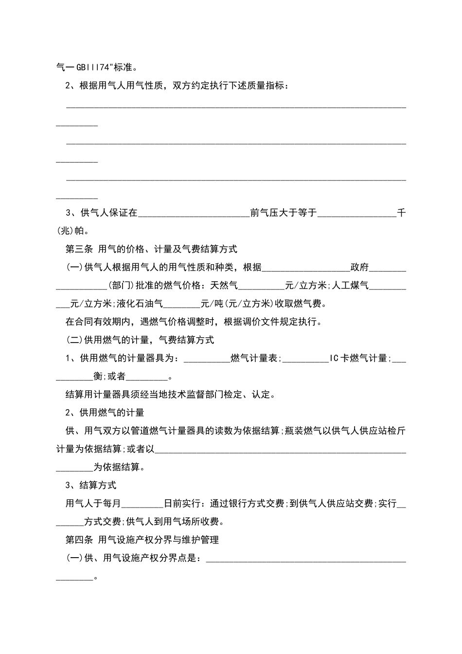 城市供气合同范本_第2页