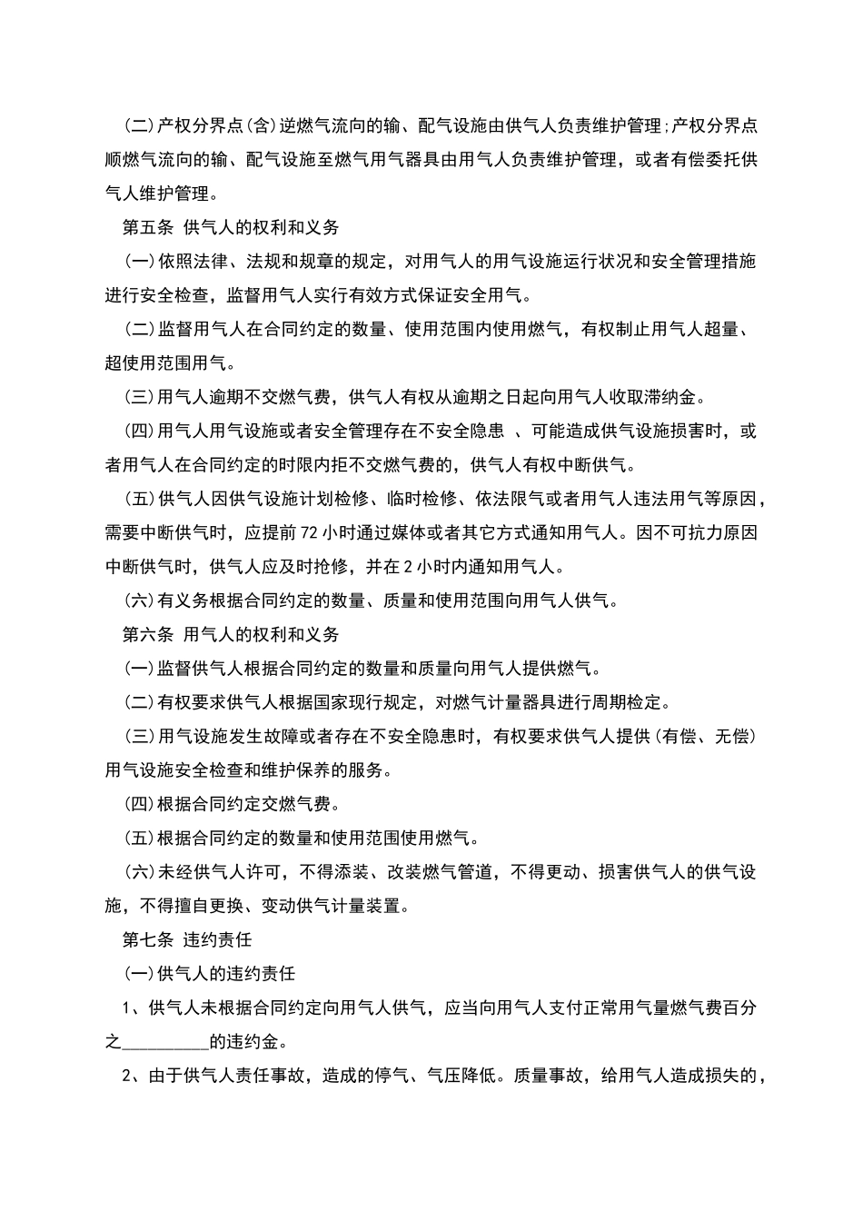 城市供气合同范本_第3页