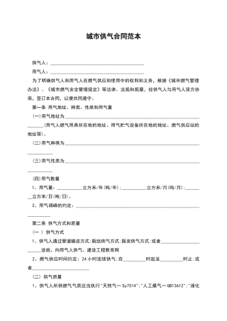城市供气合同范本