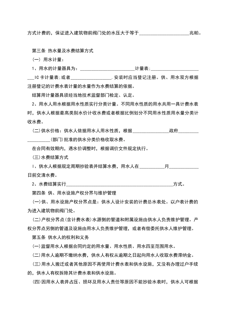 城市供水合同范本_第2页