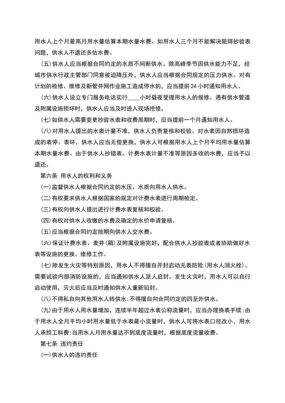 城市供水合同范本_第3页