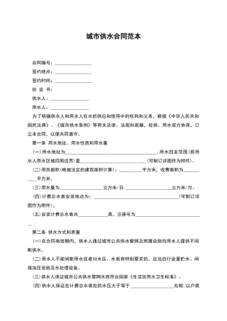 城市供水合同范本