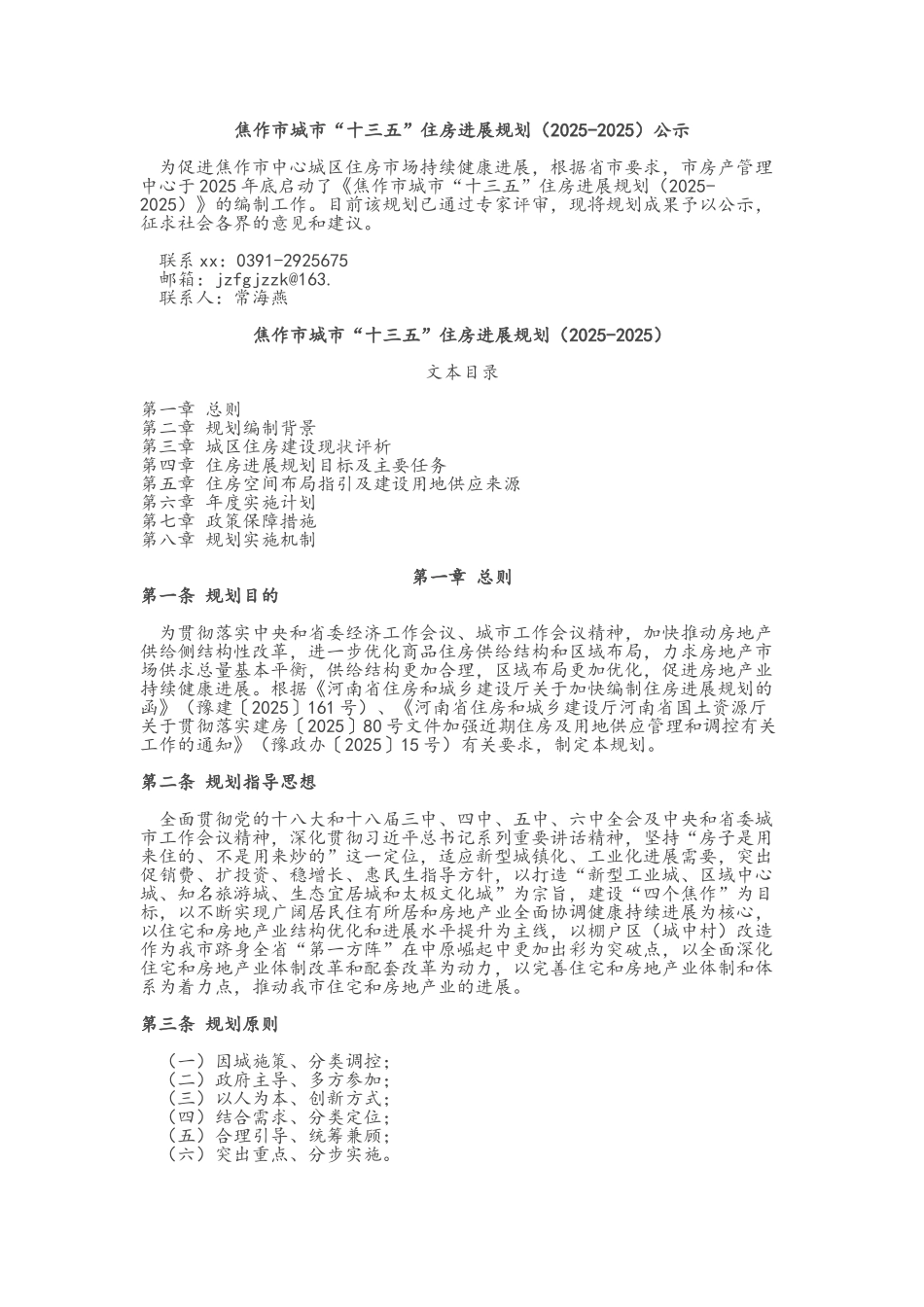 城市住房发展专项规划_第1页