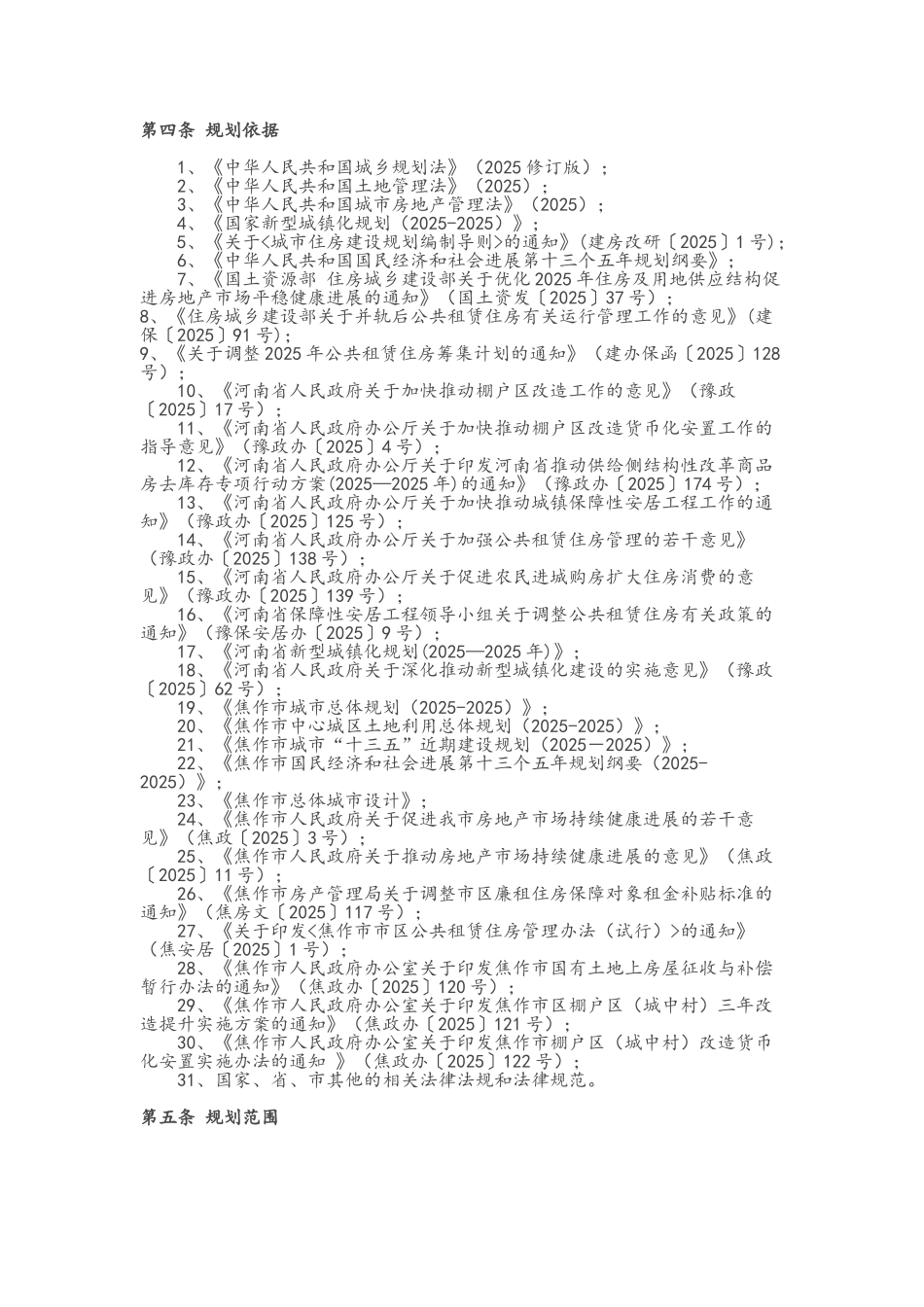 城市住房发展专项规划_第2页