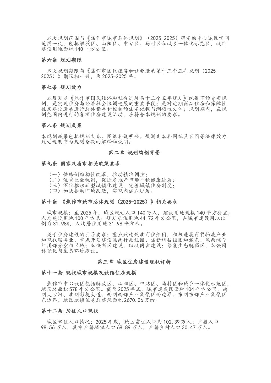 城市住房发展专项规划_第3页