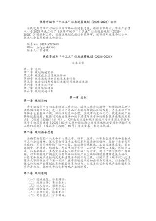 城市住房发展专项规划