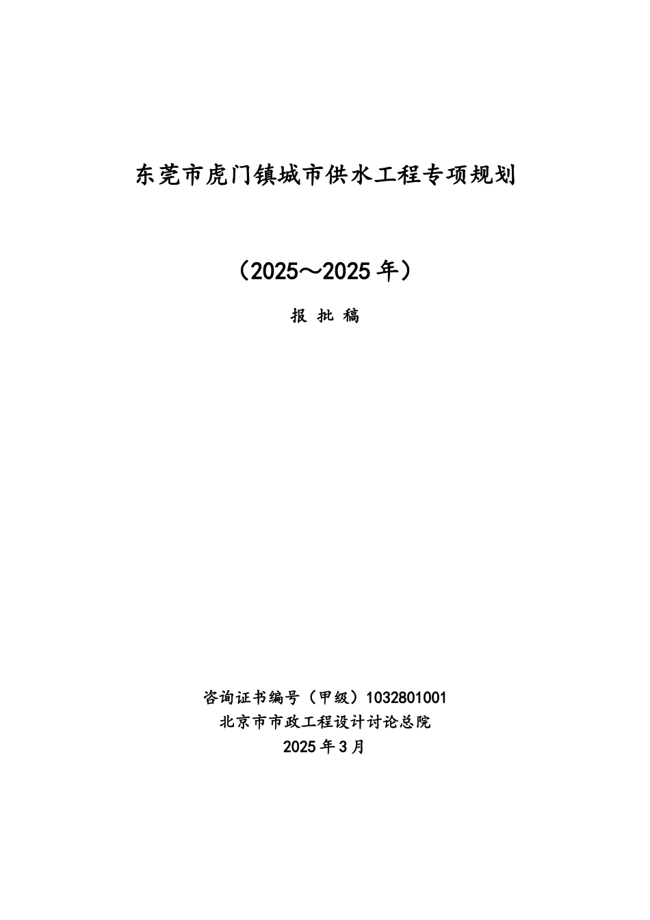城市供水工程专项规划_第1页