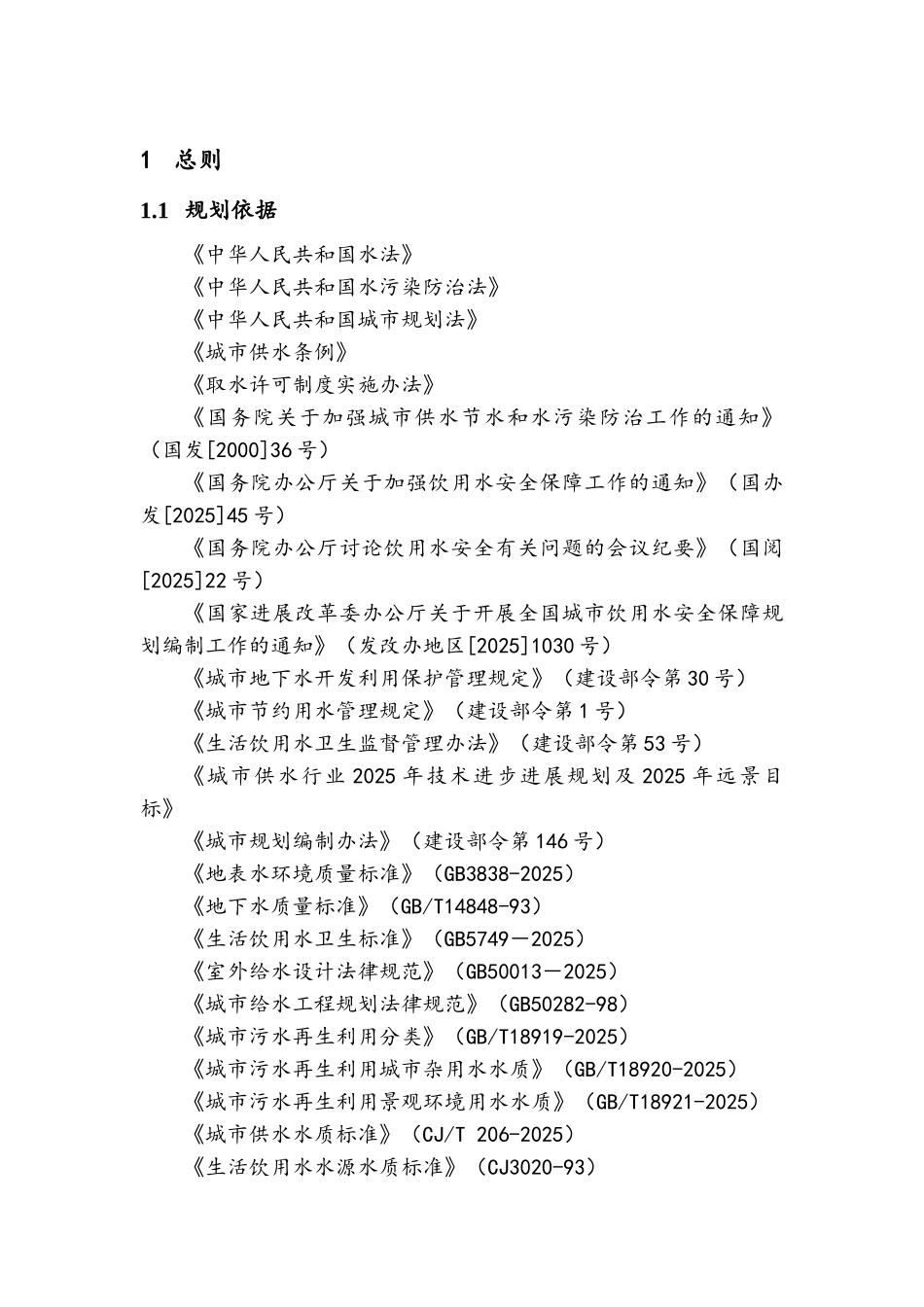 城市供水工程专项规划_第2页