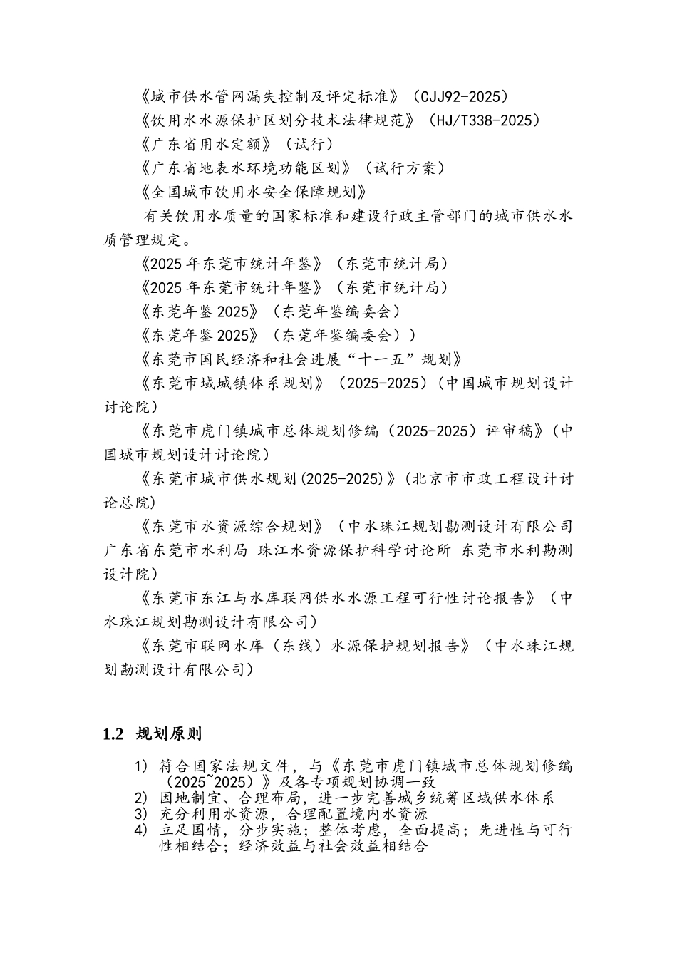 城市供水工程专项规划_第3页