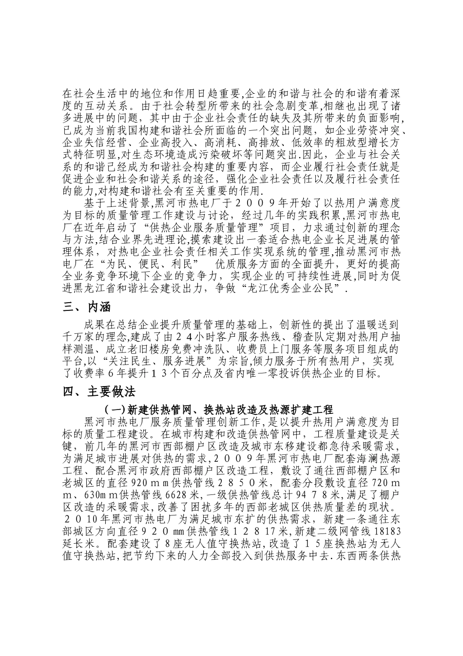 城市供热企业以提高热用户满意度为目标的质量管理_第2页