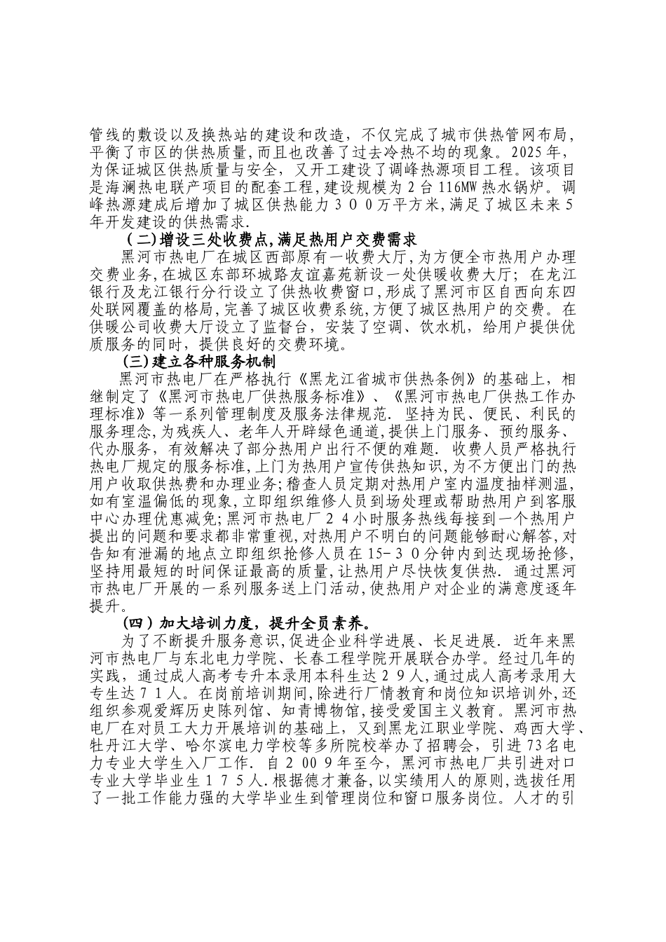 城市供热企业以提高热用户满意度为目标的质量管理_第3页