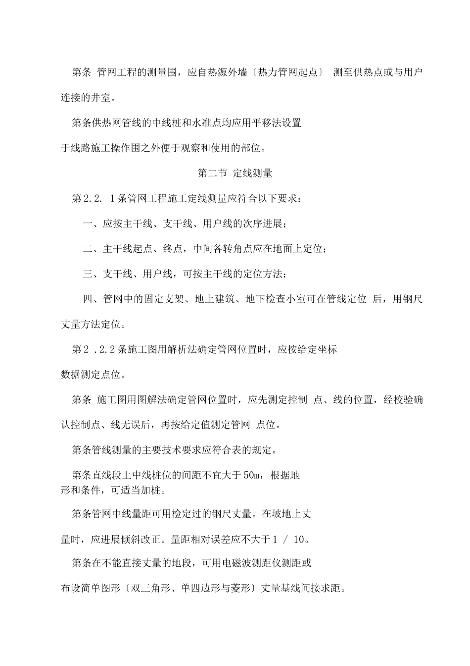 城市供热管网工程施工及验收规范CJJ28-_第3页
