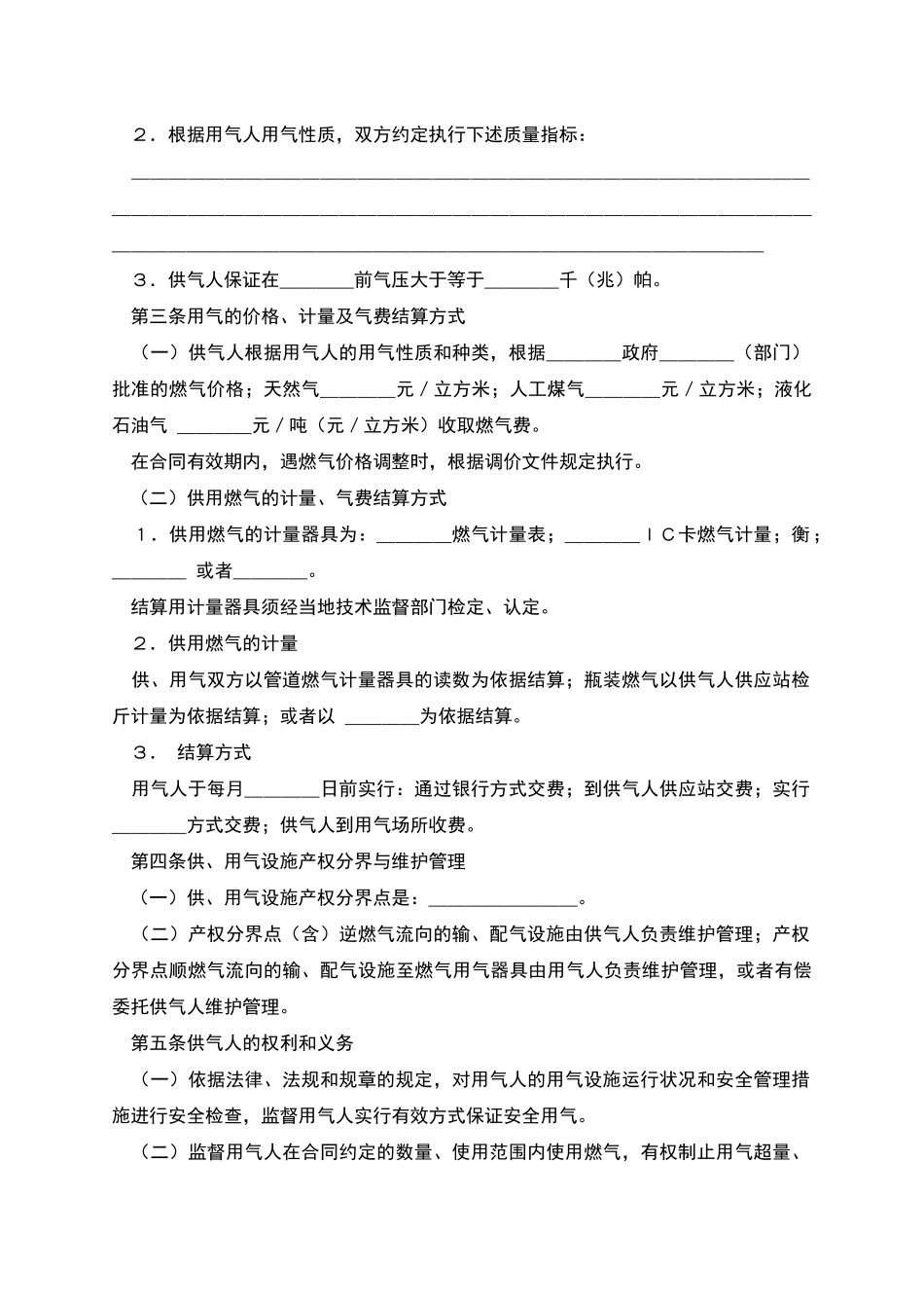 城市供用气合同_第2页