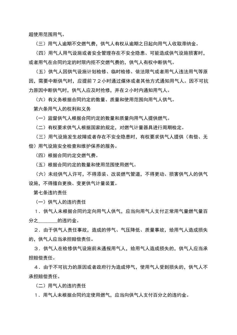城市供用气合同_第3页