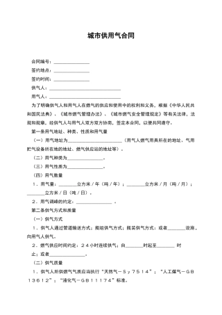 城市供用气合同