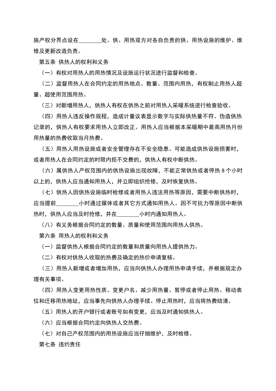 城市供用热力合同-1_第2页