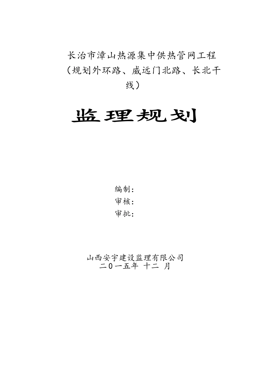 城市供热工程监理规划_第1页